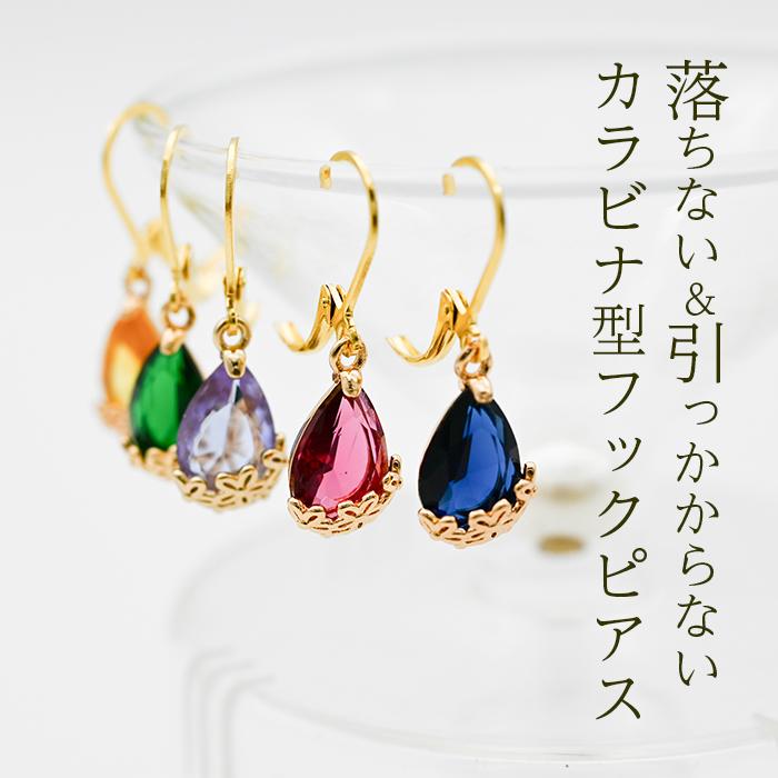 ピアス 金属アレルギー サージカル ステンレス フック 落ちない 