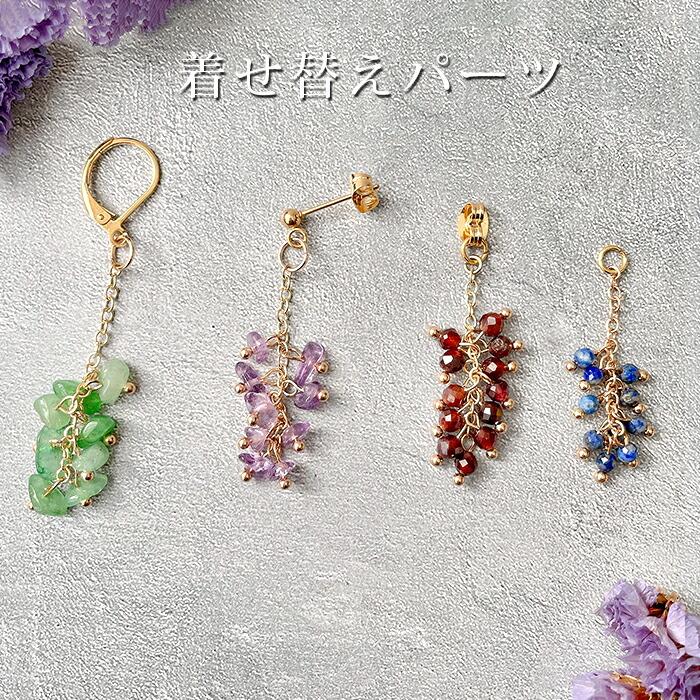 遊べるピアス 着せ替え パーツ チャーム 天然石 グリーン