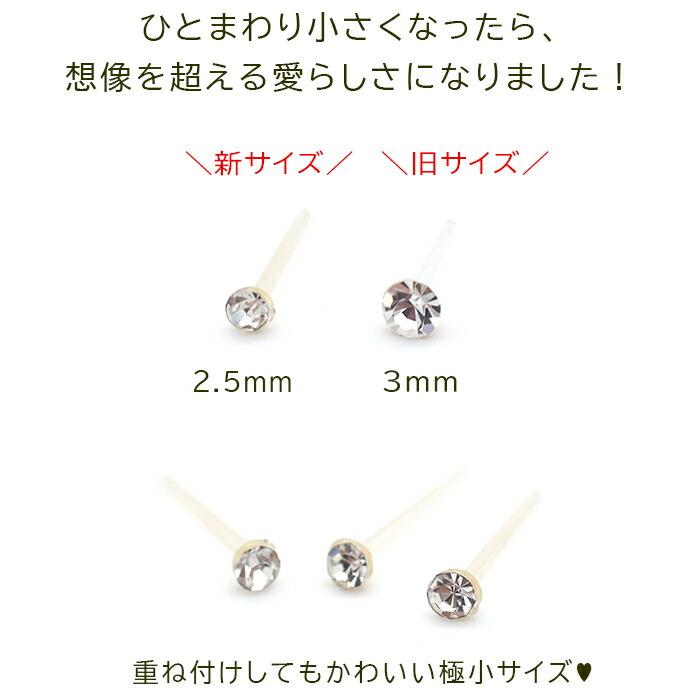 ピアス 極小 シンプル 1粒 カラフル ラインストーン 2.5mm 暖色系 金属