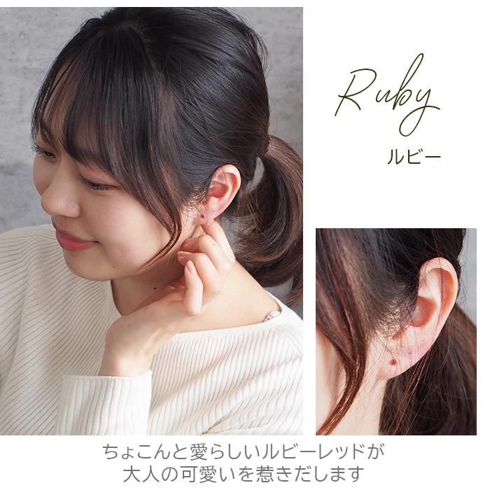 ピアス 18金 ルビー サファイア 極小 つけっぱなし セカンドピアス 2.5