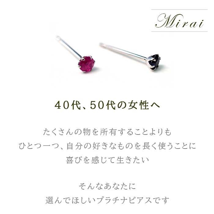 小さくても本物！ セカンドピアス つけっぱなし プラチナ PT900 ルビー