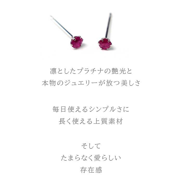 小さくても本物！ セカンドピアス つけっぱなし プラチナ PT900 ルビー