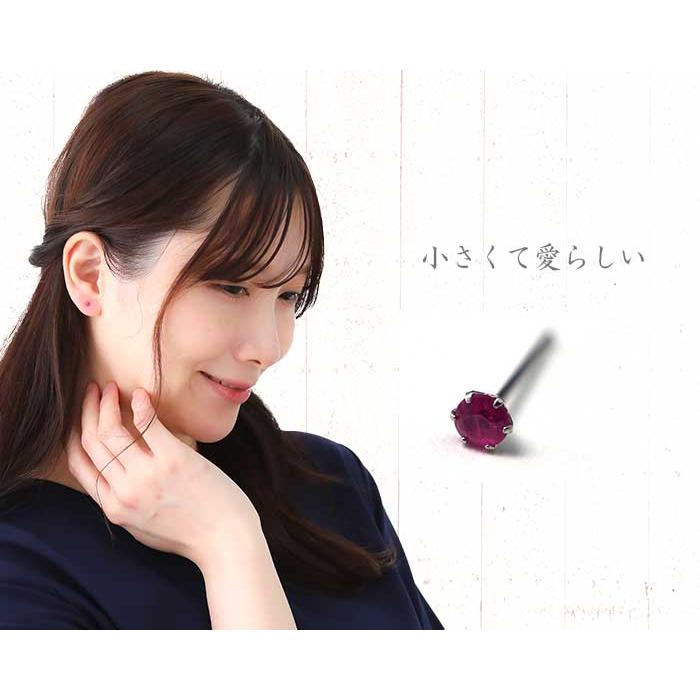 小さくても本物！ セカンドピアス つけっぱなし プラチナ PT900 ルビー