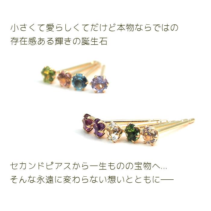 ピアス 18金 つけっぱなし 極小 天然石 K18 誕生石 2.5mm