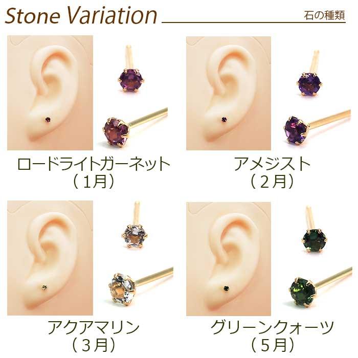 ピアス 18金 つけっぱなし 極小 天然石 K18 誕生石 2.5mm アレルギー
