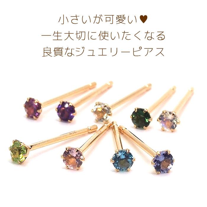 ピアス 18金 アレルギー対応 つけっぱなし 天然石 誕生石 2.5mm 軸太