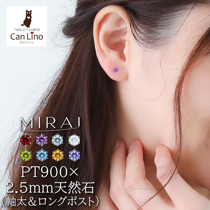 セカンドピアス つけっぱなし プラチナ ピアス PT900 天然石 2.5mm 軸