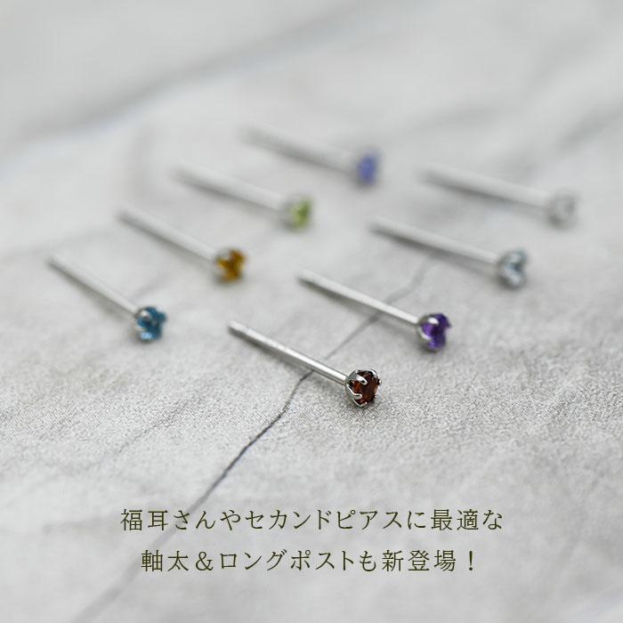 セカンドピアス つけっぱなし プラチナ ピアス PT900 天然石 2.5mm 軸