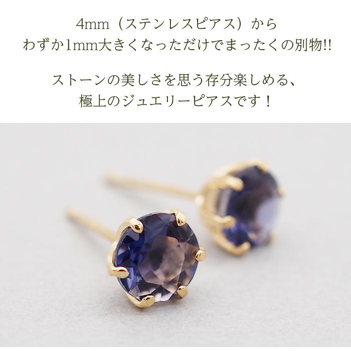 セカンドピアス つけっぱなし K18 18金 天然石 アイオライト 5mm