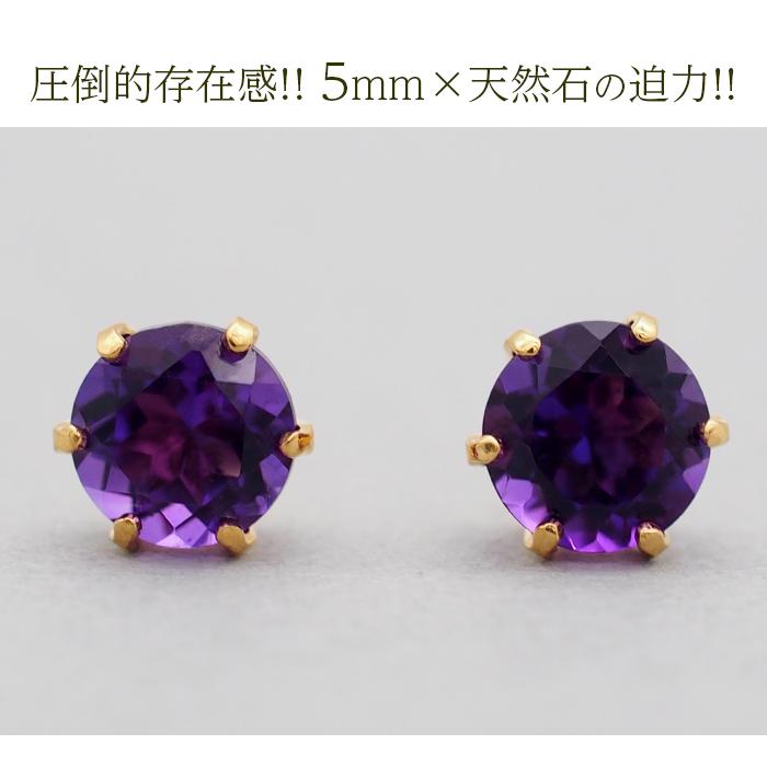 セカンドピアス つけっぱなし K18 18金 天然石 アメジスト 5mm 誕生石