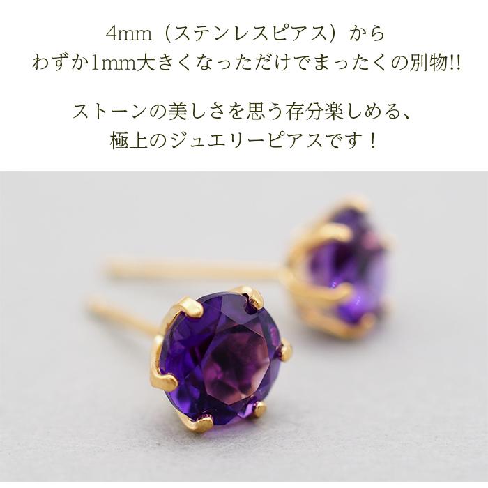 セカンドピアス つけっぱなし K18 18金 天然石 アメジスト 5mm