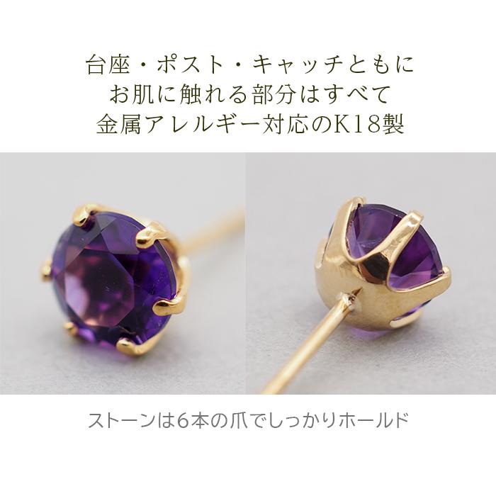 セカンドピアス つけっぱなし K18 18金 天然石 アメジスト 5mm 誕生石