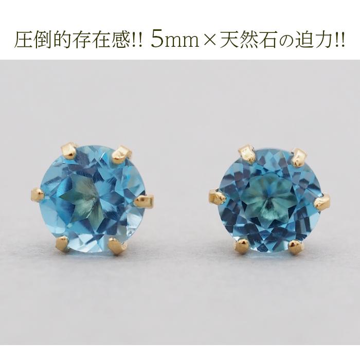セカンドピアス つけっぱなし K18 18金 天然石 ブルートパーズ 5mm