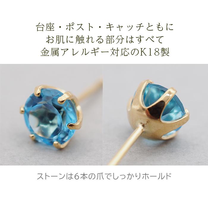 セカンドピアス つけっぱなし K18 18金 天然石 ブルートパーズ 5mm
