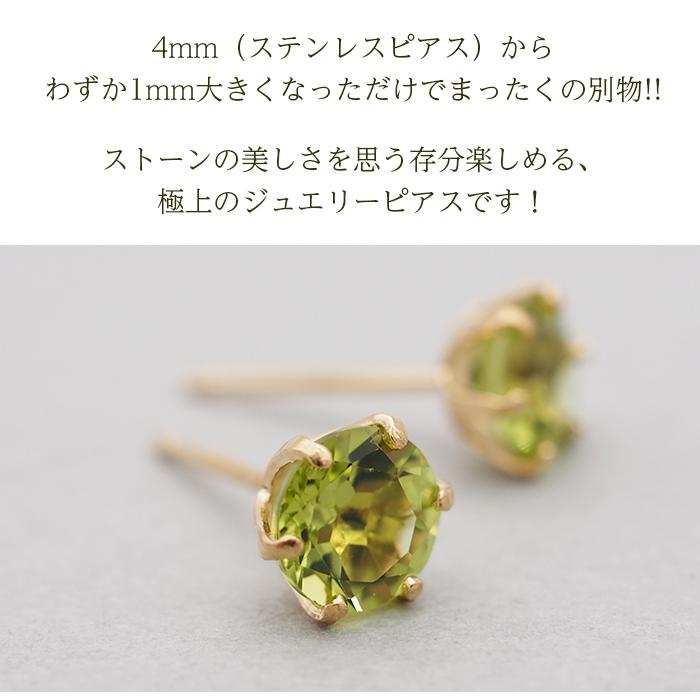 セカンドピアス つけっぱなし K18 18金 天然石 ペリドット 5mm 誕生石