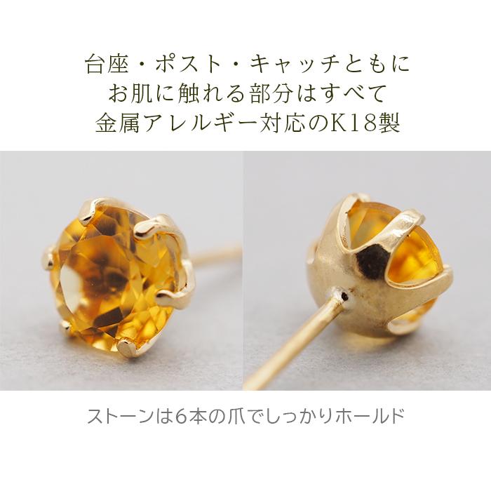 セカンドピアス つけっぱなし K18 18金 天然石 シトリン 5mm 誕生石 