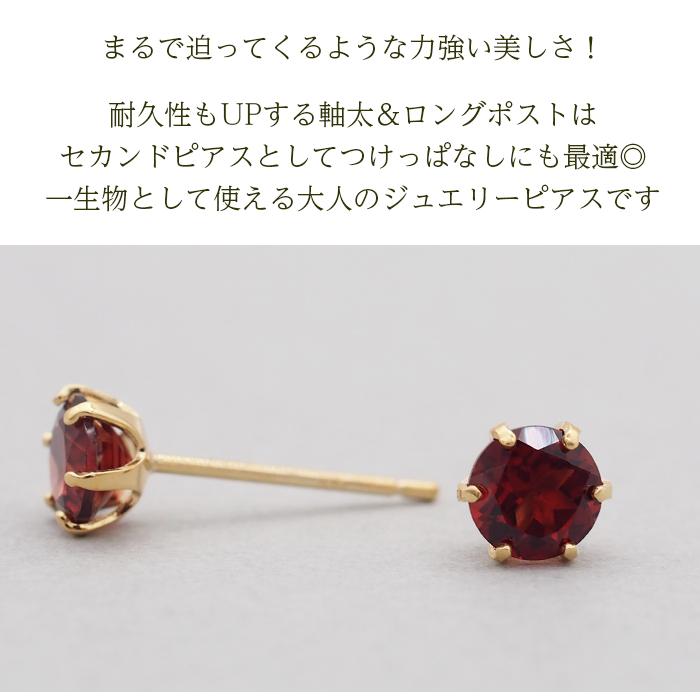 セカンドピアス つけっぱなし K18 軸太 ロングポスト ガーネット 5mm