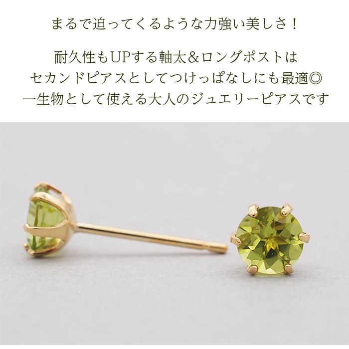 セカンドピアス つけっぱなし K18 軸太 ロングポスト ペリドット 5mm