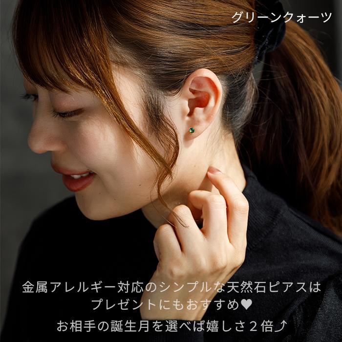 ピアス アレルギー対応 サージカルステンレス つけっぱなし 天然石