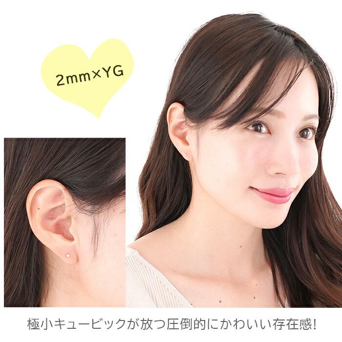 セカンドピアス つけっぱなし K18 18金 極小 ジルコニア 2mm 2.5mm