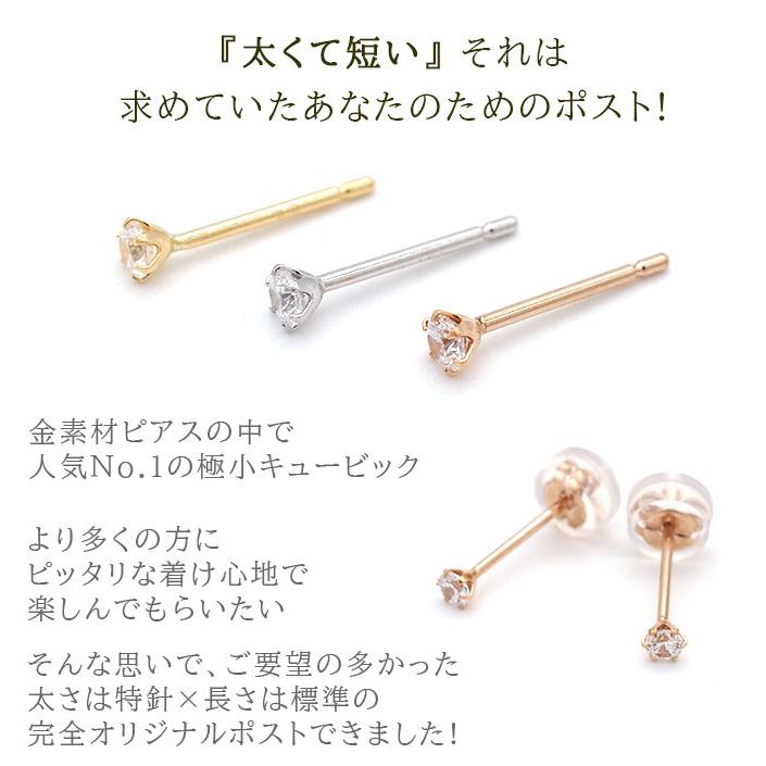 セカンドピアス つけっぱなし K18 18金 極小 ジルコニア 2mm 2.5mm