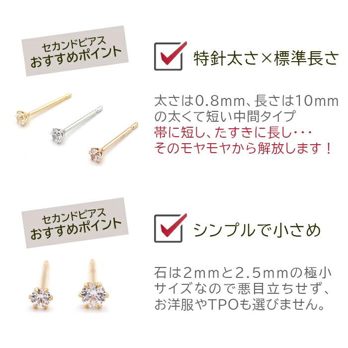 セカンドピアス つけっぱなし K18 18金 極小 ジルコニア 2mm 2.5mm