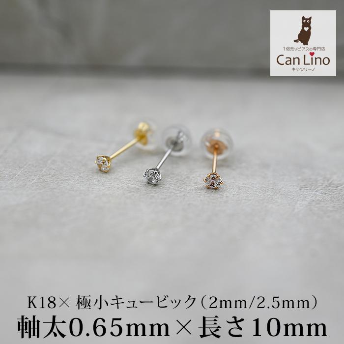 ピアス 18金 アレルギー対応 つけっぱなし 極小 キュービック