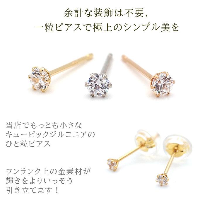 セカンドピアス つけっぱなし 18K 18金 明日が変わるキュービックジルコニア 2mm 2.5mm 軸太0.65mm ロングポスト10mm 金属アレルギー対応 片耳 1個｜canlino｜02