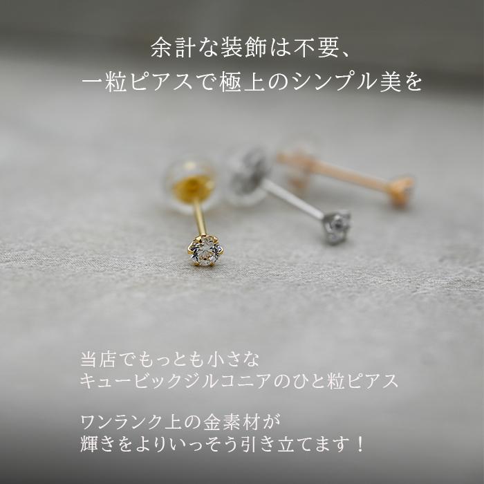 ピアス 18金 アレルギー対応 つけっぱなし 極小 キュービック 
