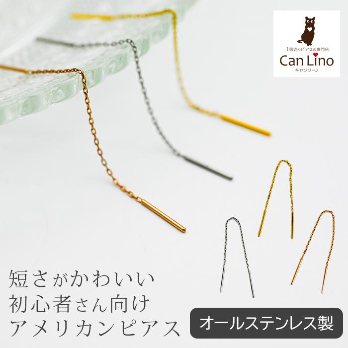 アメリカンピアス サージカルステンレス 金属アレルギー チェーン 4cm