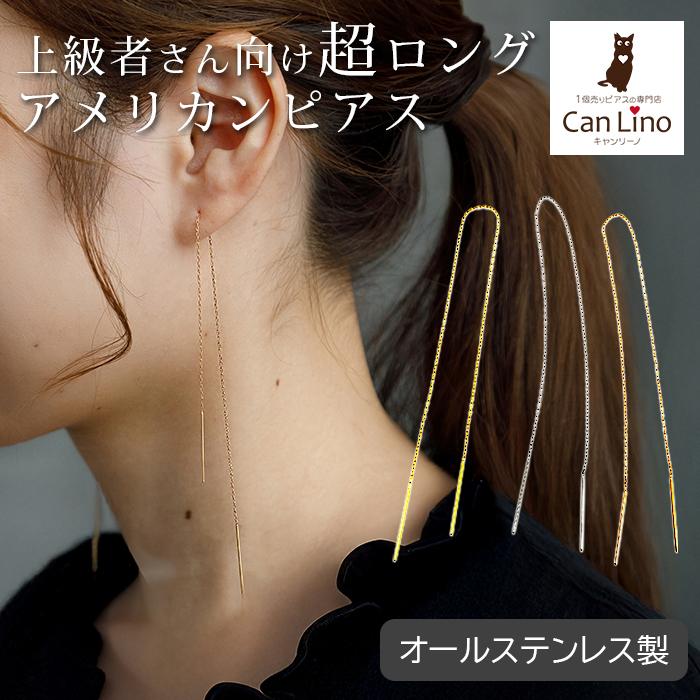 アメリカンピアス チェーンピアス 金属アレルギー チェーン太さ0.8mm