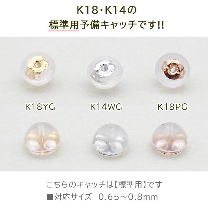 ピアス 予備キャッチ K18 K14 YG WG PG シリコン付き Wロック
