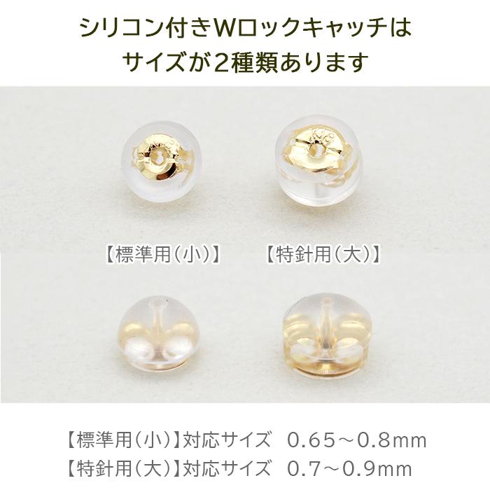 ピアス 予備キャッチ K18 K14 YG WG PG シリコン付き Wロックキャッチ