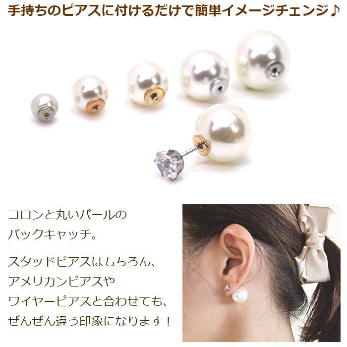 CHARMY MOTOMACHI ピアス　キャッチ　パール CHARMY MOTOMACHI ピアス キャッチ パール（パールキャッチ