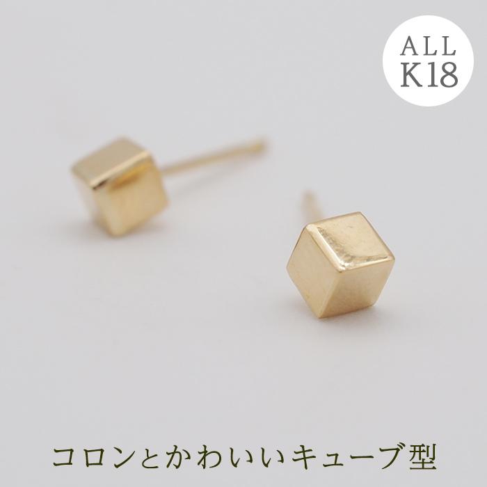 セカンドピアス 18金 アレルギー対応 つけっぱなし キューブ型 3mm K18 