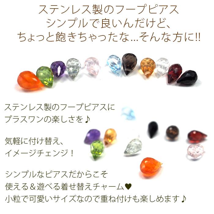 ピアス チャーム 付け替え 天然石 オリジナル パーツ ステンレス製