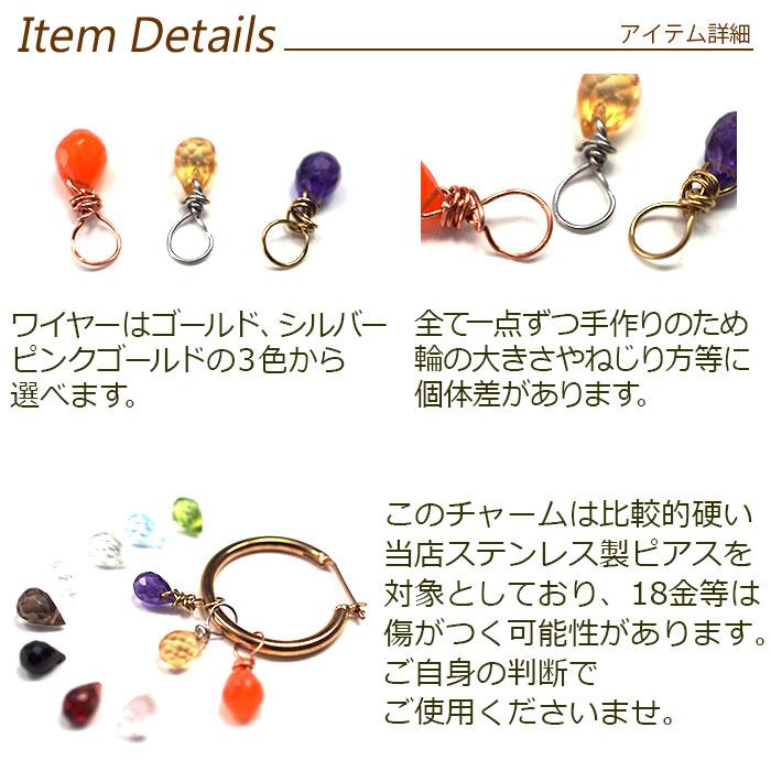 カラフル ガラスチャーム 付け替え フープイヤリング ハンドメイド ピアス チャーム 付け替え 天然石 オリジナル パーツ ステンレス製