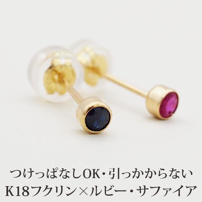品質保証書つき セカンドピアス 天然石 ルビー サファイア 3mm K18 軸太0.65mm 軸長10mm ひと粒ピアス 金属アレルギー対応 フセコミ フクリン ベゼル :tk-f3jk18:1個売りピアスの専門店 Can Lino - 通販 - Yahoo!ショッピング 品質保証書つき セカンドピアス 天然石 ルビー サファイア 3mm K18 軸太0.65mm 軸長10mm ひと粒ピアス 金属アレルギー対応 フセコミ フクリン ベゼル :tk-f3jk18:1個売りピアスの専門店 Can Lino - 通販 - Yahoo!ショッピング