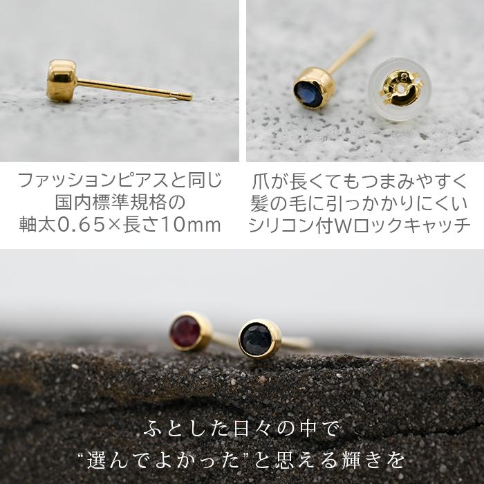 ピアス 18金 つけっぱなし アレルギー対応 天然石 ルビー サファイア
