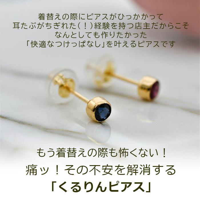 ピアス 18金 つけっぱなし アレルギー対応 天然石 ルビー サファイア