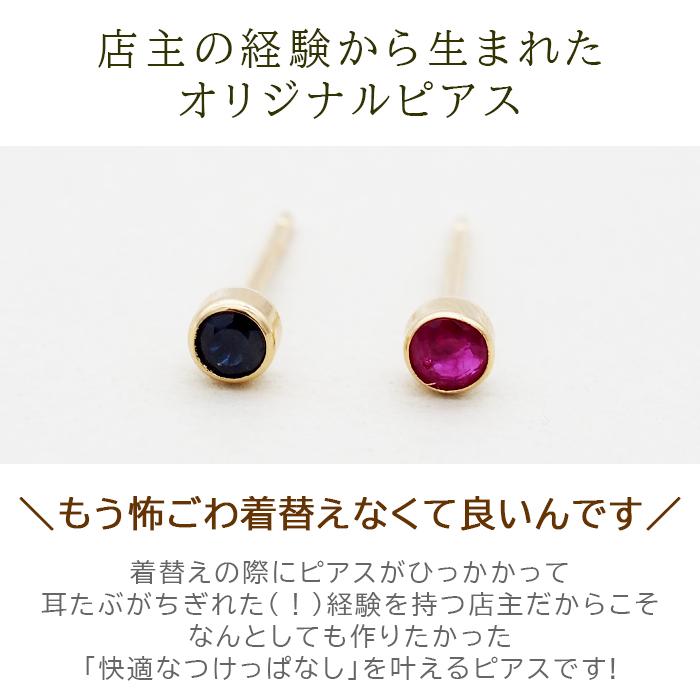 髪や服に引っかからない セカンドピアス 18金 つけっぱなし ルビー