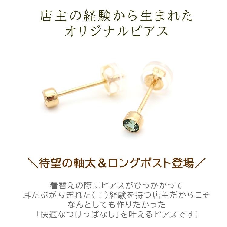 服や髪に引っかからない セカンドピアス つけっぱなし 18金 天然石
