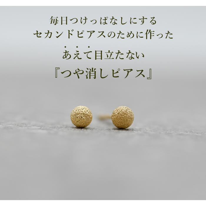 ピアス 18金 つけっぱなし 目立たない つや消し K18 丸玉 3mm