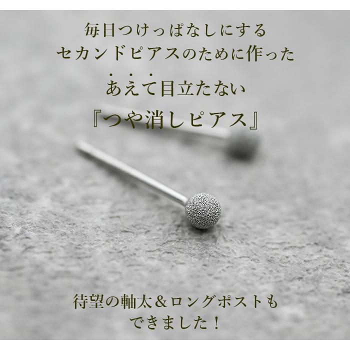 目立たないセカンドピアス アレルギー対応 つけっぱなし 丸玉 3mm 