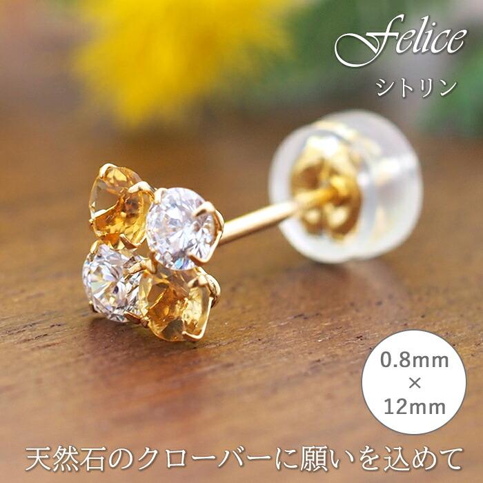セカンドピアス つけっぱなし K18 天然石 誕生石 シトリン 軸太