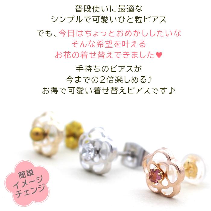 当店オリジナル お花の着せ替えピアス セカンドピアス K10 イメチェン 付け替え 2Way 2倍楽しめる ケース＆巾着つき プレゼント | SWAROVSKI | 01