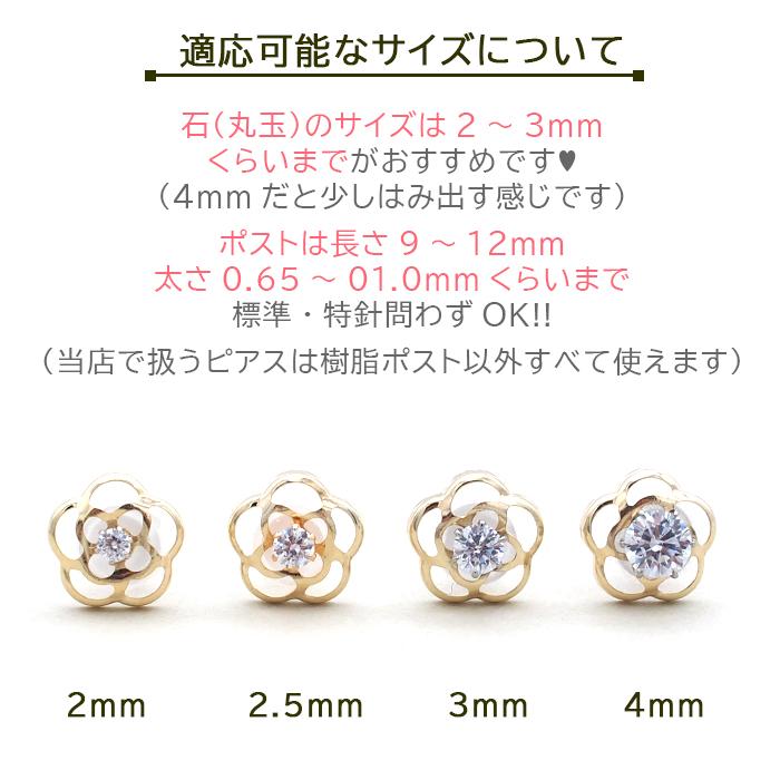 当店オリジナル お花の着せ替えピアス セカンドピアス K10 イメチェン