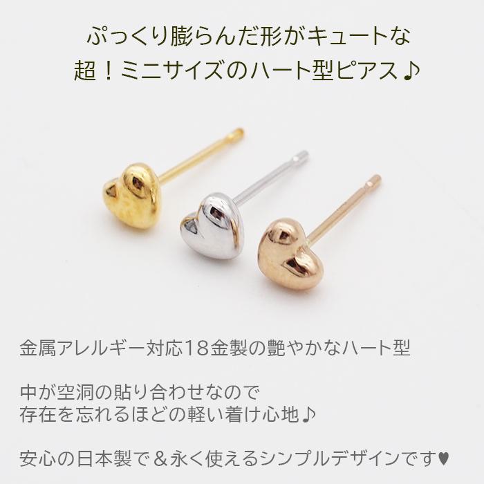 セカンドピアス レディース 18金 18K つけっぱなし ハート 4mm ピアス