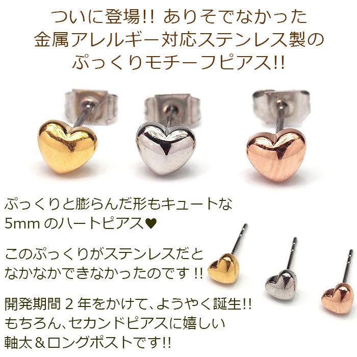 セカンドピアス つけっぱなし ハート 5mm 軸太 ロングポスト 金属アレルギー ステンレス かわいい 医療用 サージカル シンプル 小さい Tk Heart5st 1個売りピアスの専門店 Can Lino 通販 Yahoo ショッピング