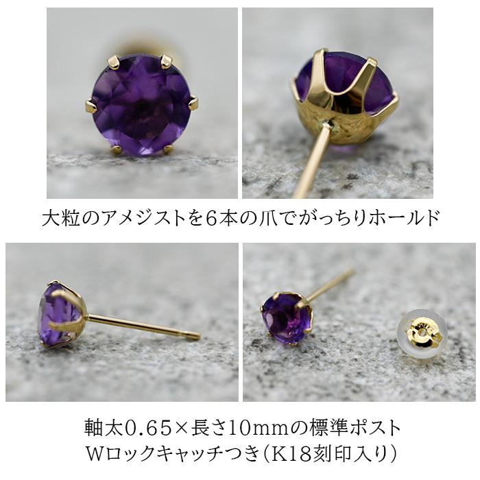 メンズピアス 片耳 18金 18K アメジスト 5mm シンプル セカンドピアス